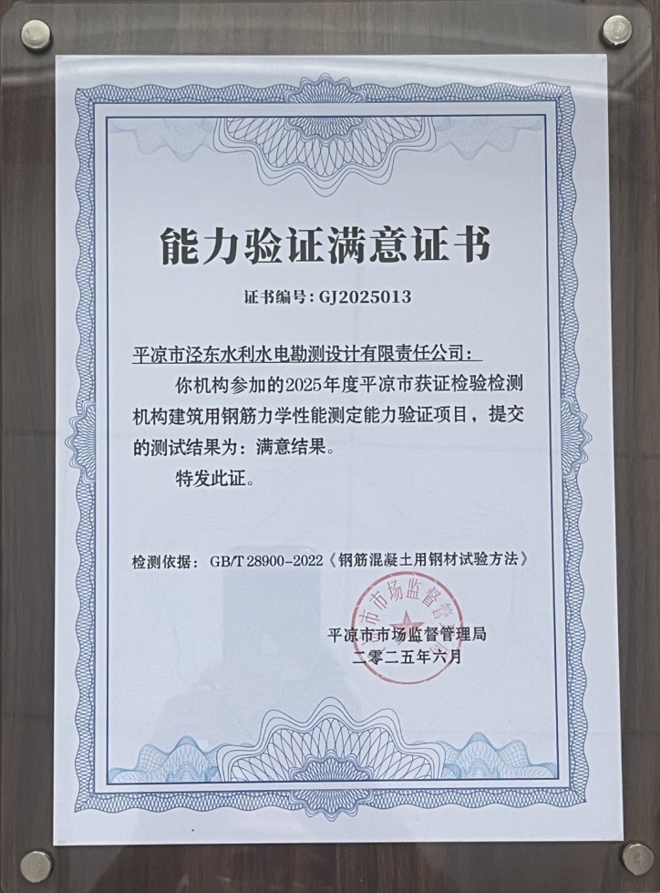 喜報(bào)！市產(chǎn)投集團(tuán)涇東設(shè)計(jì)公司榮獲2025年平?jīng)鍪袡z驗(yàn)檢測(cè)機(jī)構(gòu)技能大賽團(tuán)體二等獎(jiǎng)，能力驗(yàn)證結(jié)果為“滿意”(圖2)